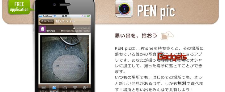 Olympus prepara PEN pic, una aplicaci&oacute;n fotogr&aacute;fica para iPhone